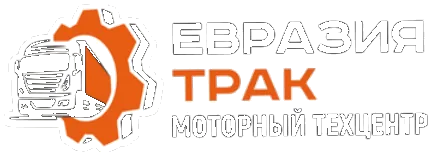 Евразия Трак